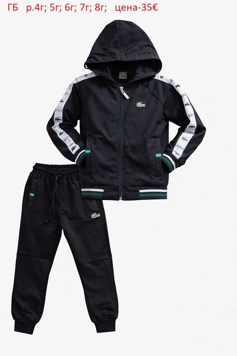 Детски спортни екипи за момчета