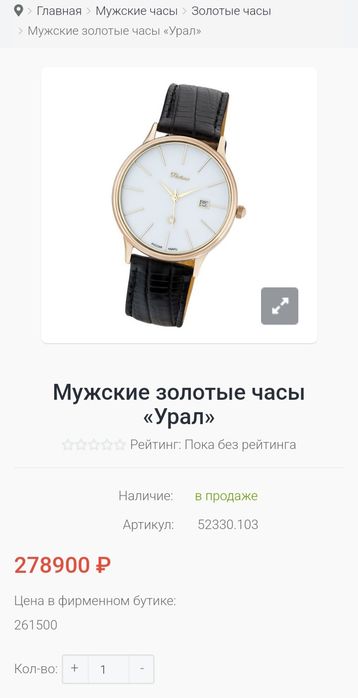 Золотые часы PLATINOR Урал   585проба