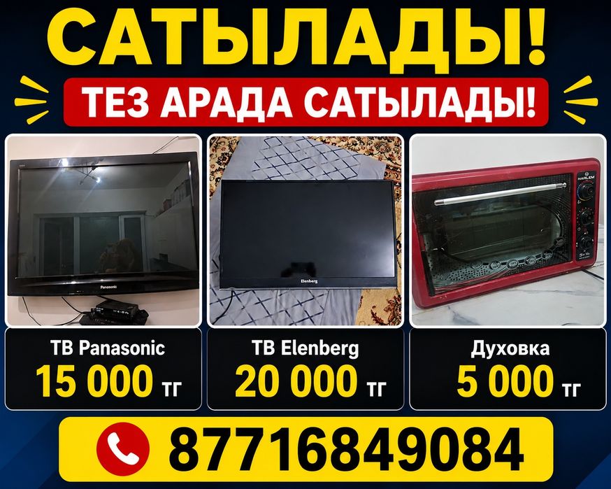 Тв две и духовка