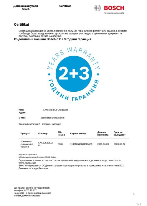 Компактна съдомиялна BOSCH SKS62E32EU