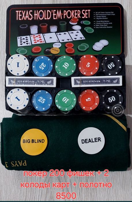 Покер, наборы с номиналом и без номинала