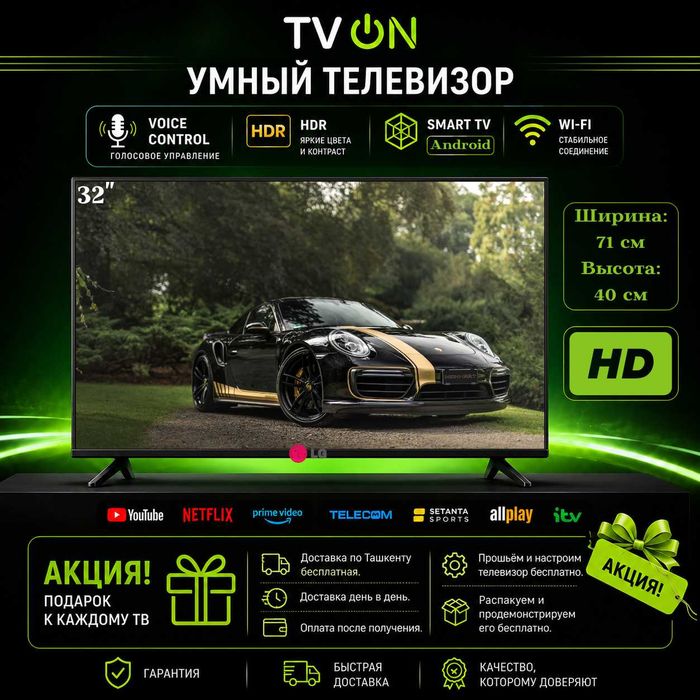 Телевизор LG 32 Smart TV Android HD HDR IPS WiFi голосовой пульт