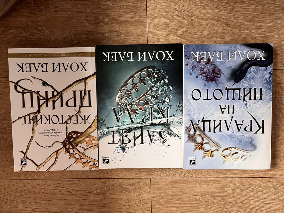 Жестокият принц трилогия книги фентъзи/романи Холи Блек