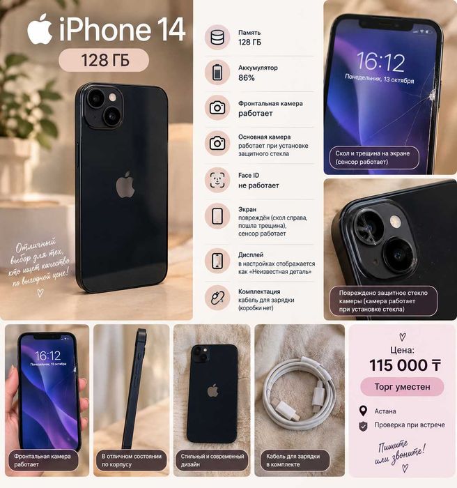 Apple iPhone 14, 128 ГБ, аккумулятор 86%