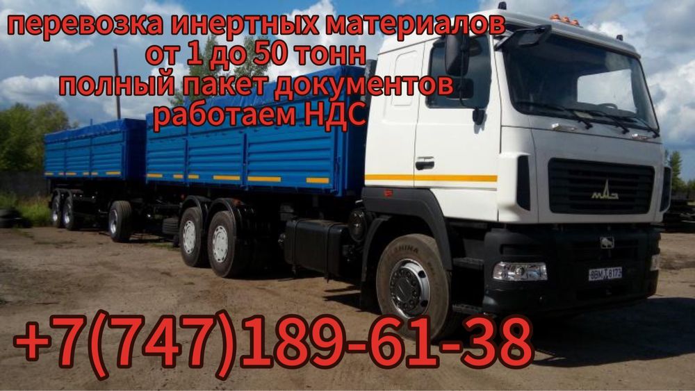 услуги камазов с прицепами