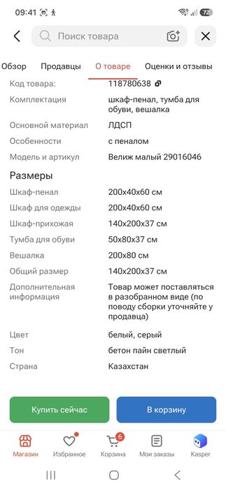 Комплект мебели для прихожей