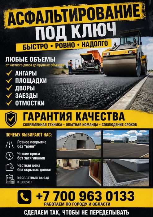 Услуги Асфальтирования под ключ