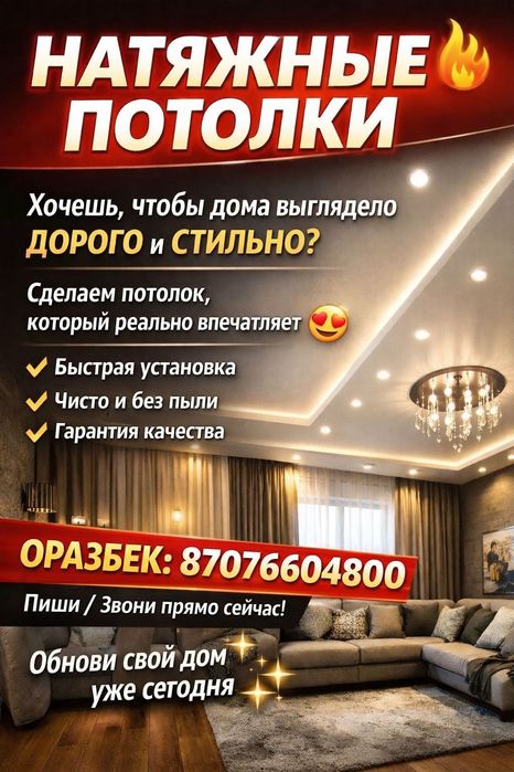 Натяжные потолки