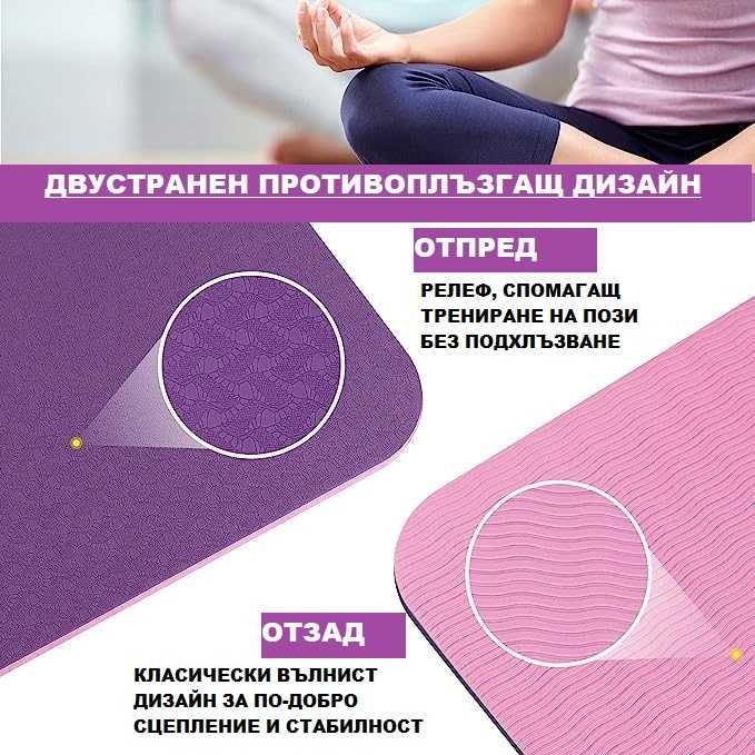 Постелка за Упражнения, Противоплъзгаща - Черен, Розов, Зелен и Син