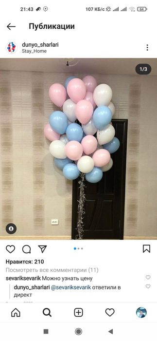 Воздушный шары Гелевые шары Gazoviy shar Uchar shar