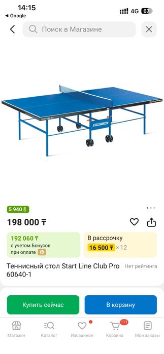 Теннисный стол продам