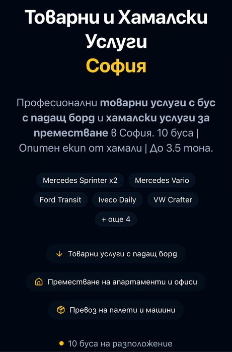 хамали и транспорт с бус