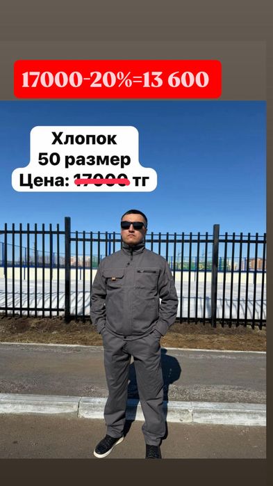 Мужская спецодежда