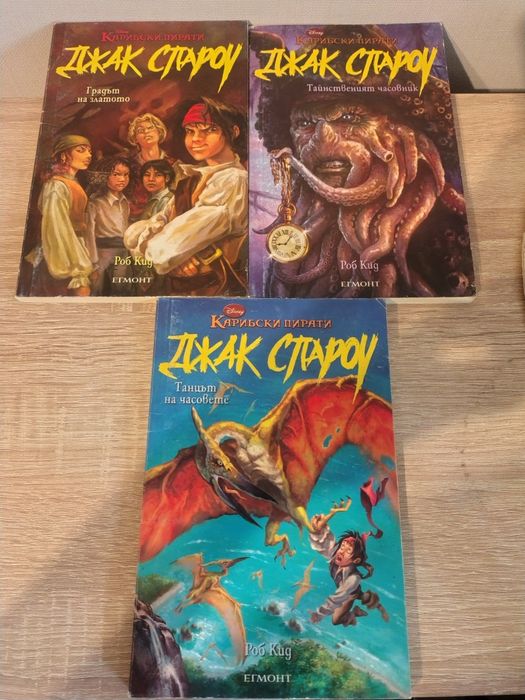 Колекция книги "Карибски пирати"