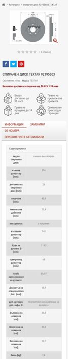 Спирачни дискове и накладки