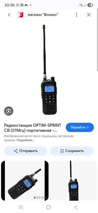 Рация Optim-Sprint