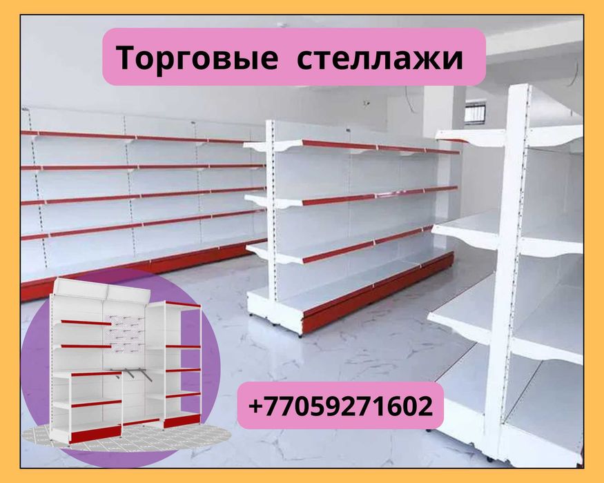 Стеллаж металлический, полка металлическая, стеллаж сборный торговый