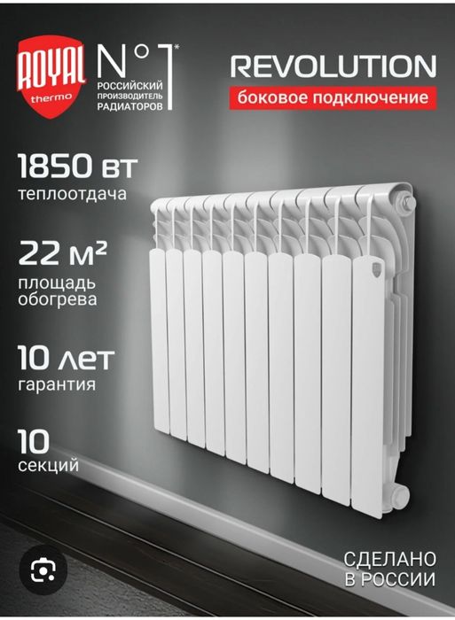 Royal секционные батарейи