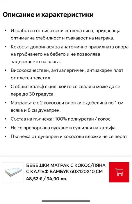 Бебешка кошара с матрак 120/60