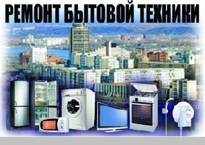 Ремонт микроволновых печей