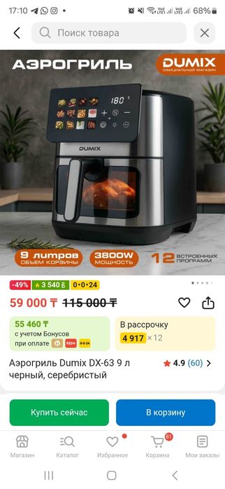 Аэрогриль Dumix DX-63 9 л