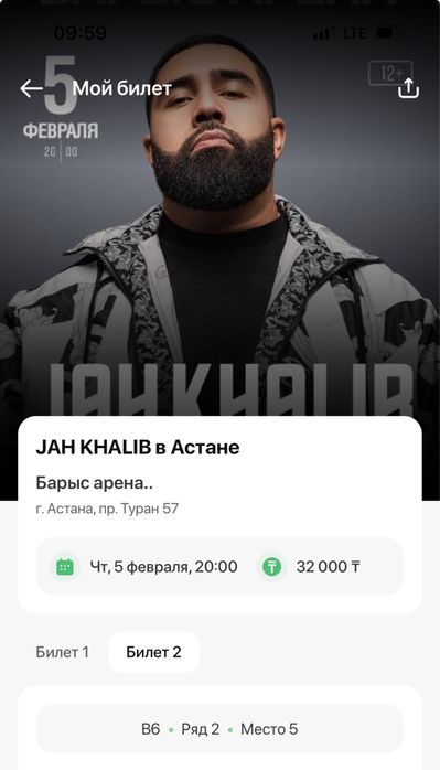 Билеты на концерт