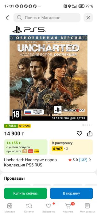 Uncharted PS5  игра