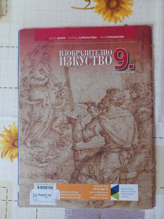 Учебници за 9 клас