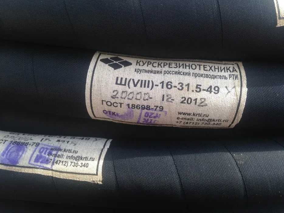 Рукава (шланги) резиновые промышленные РФ.