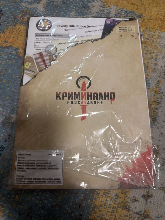 Криминално разследване