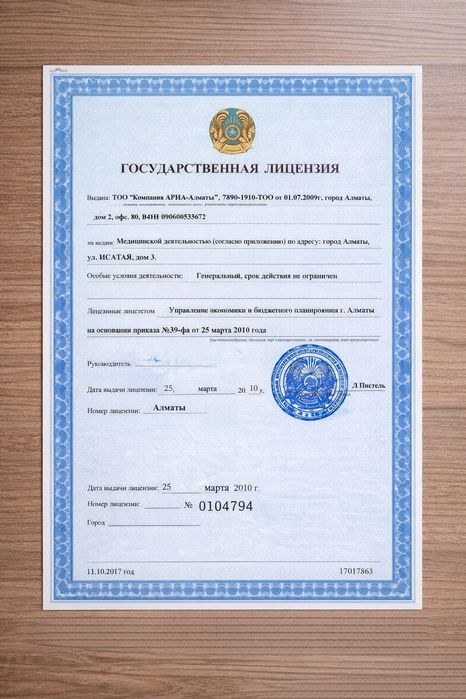 Лечебный стационар