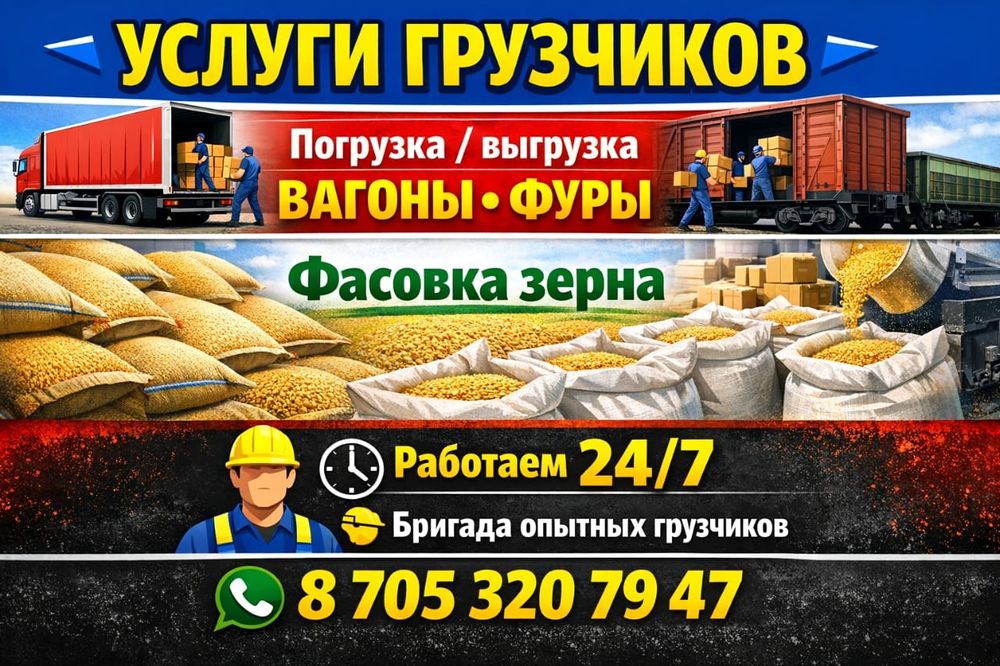Слуги грузчика.  .