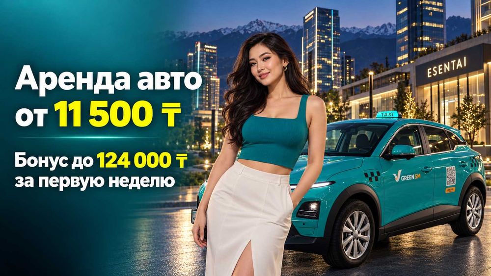 Аренда электро авто, аренда машины, работа водителем, Green SM такси