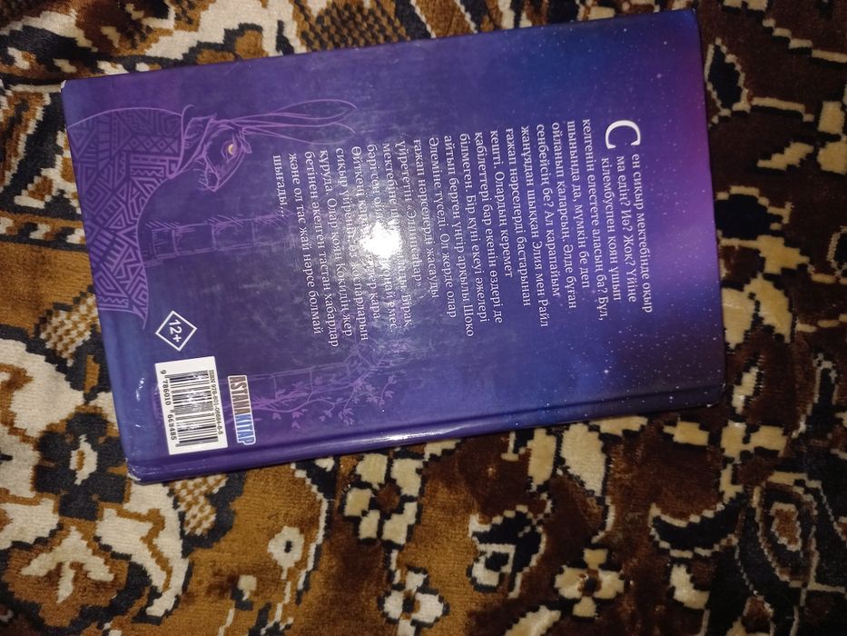 Книга:Шоко әлем Тылсым Әллипсаhар