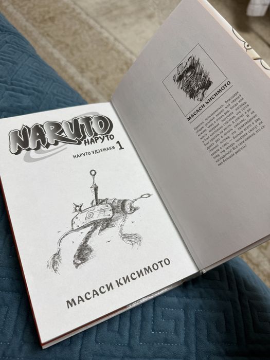 Манга Наруто. Книга 1.
