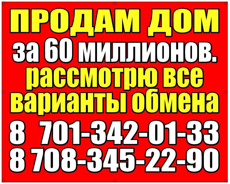 Продам дом шымкент или поменяю разменяю рассмотрю все варианты обмена