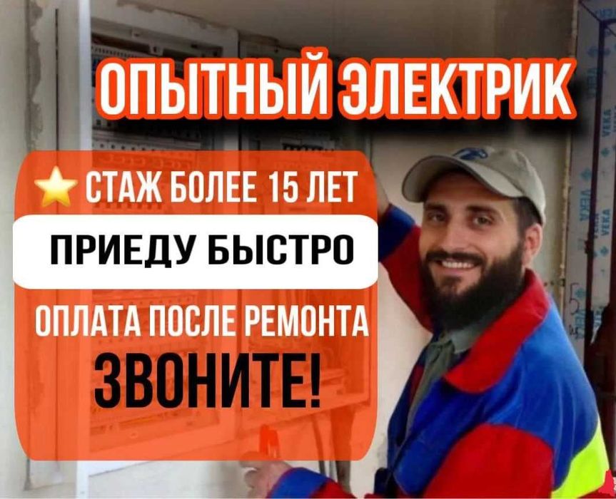 Опытный электрик на выезд,установка светодиодной ленты