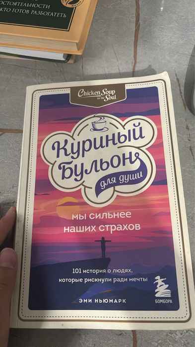 Куриный Бульон для души