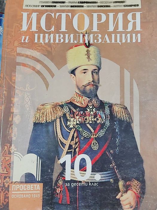 Учебници за 10-ти клас