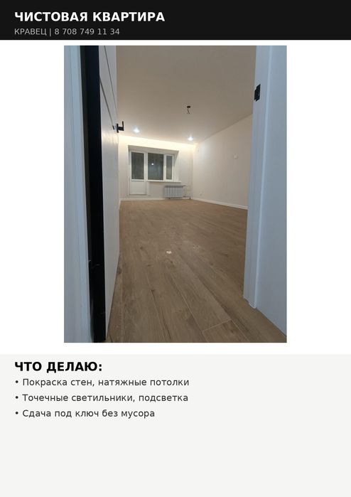 Ремонт квартир под ключ