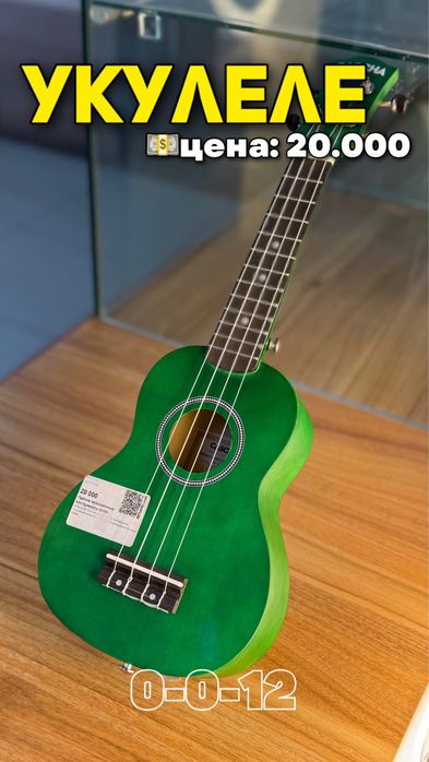 Зеленый  Укулеле