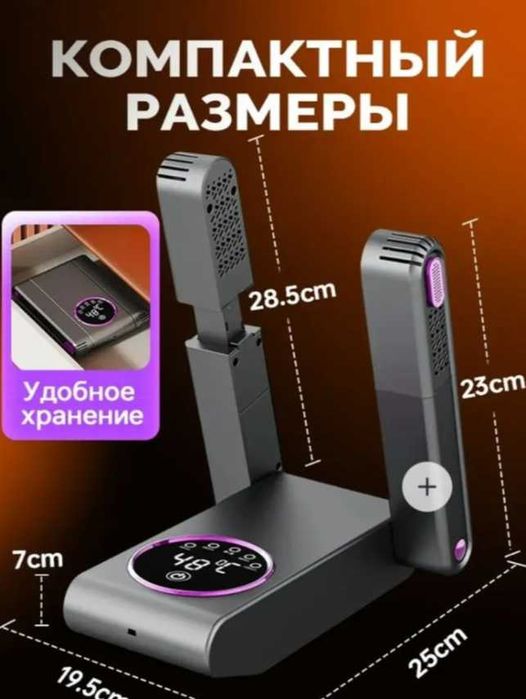 Сушилка для обуви ультрафиолетовая электрическая с таймером