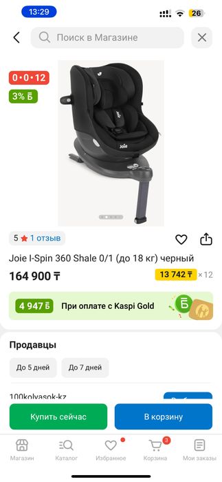 Автокресло JOIE i-Spin 360 i-Size