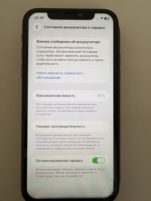 Айфон 11. Емкость 75%. 128гб