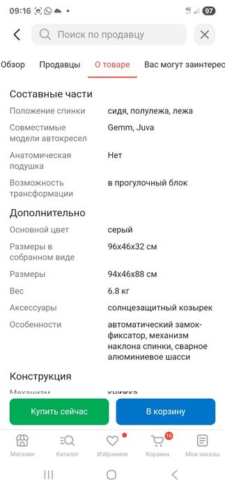 Коляска прогулочная