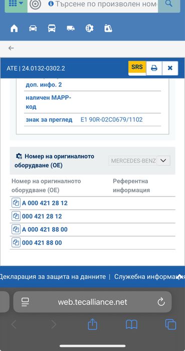 Нови задни Спирачни Дискове Ate за Mercedes