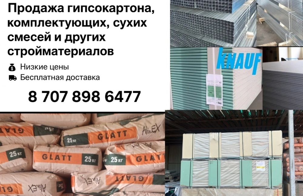 Гипсокартон самая низкая цена
