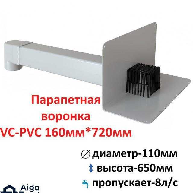 Парапетная воронка с листвоуловителем и отводом VC-PVC 100x100x650 Рос
