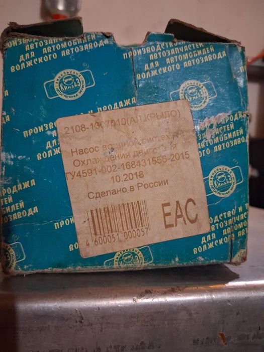 Продается помпа от Ваз 2114