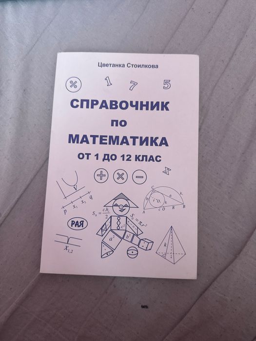 Учебник по математика